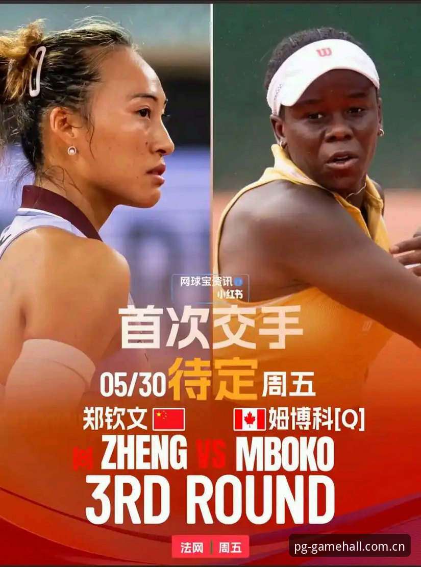 5个关键看点解读2026法网女单抽签：郑钦文保分压力与王者回归之路