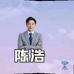 陈浩